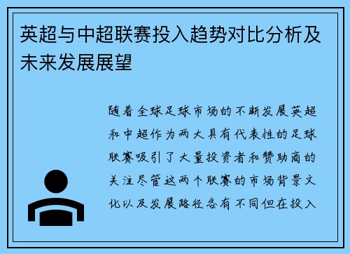英超与中超联赛投入趋势对比分析及未来发展展望