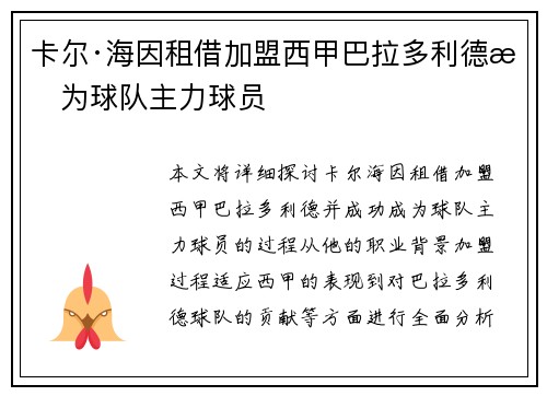 卡尔·海因租借加盟西甲巴拉多利德成为球队主力球员 卡尔·海因租借加盟西甲巴拉多利德成为球队主力球员