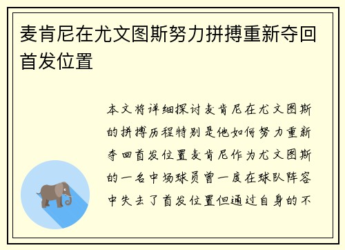 麦肯尼在尤文图斯努力拼搏重新夺回首发位置