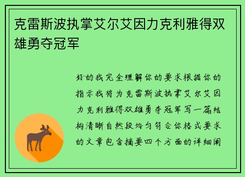 克雷斯波执掌艾尔艾因力克利雅得双雄勇夺冠军