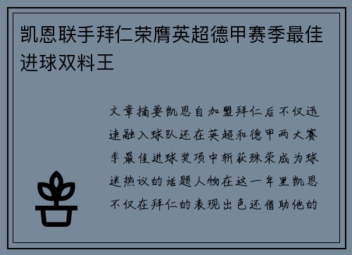 凯恩联手拜仁荣膺英超德甲赛季最佳进球双料王 凯恩联手拜仁荣膺英超德甲赛季最佳进球双料王
