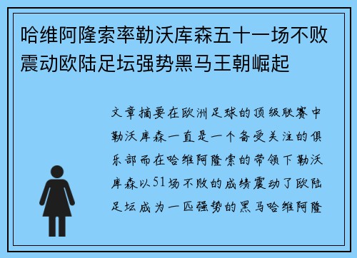哈维阿隆索率勒沃库森五十一场不败震动欧陆足坛强势黑马王朝崛起 哈维阿隆索率勒沃库森五十一场不败震动欧陆足坛强势黑马王朝崛起